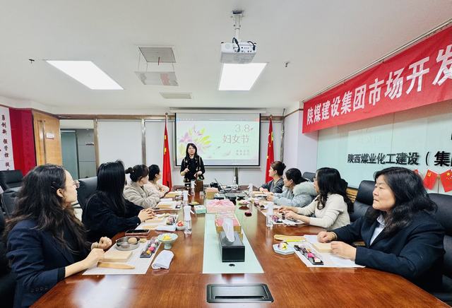 陜煤建設(shè)市場(chǎng)開(kāi)發(fā)分公司開(kāi)展“非遺潤(rùn)初心?奮進(jìn)‘十五五’巾幗啟新程”三八婦女節(jié)主題活動(dòng)