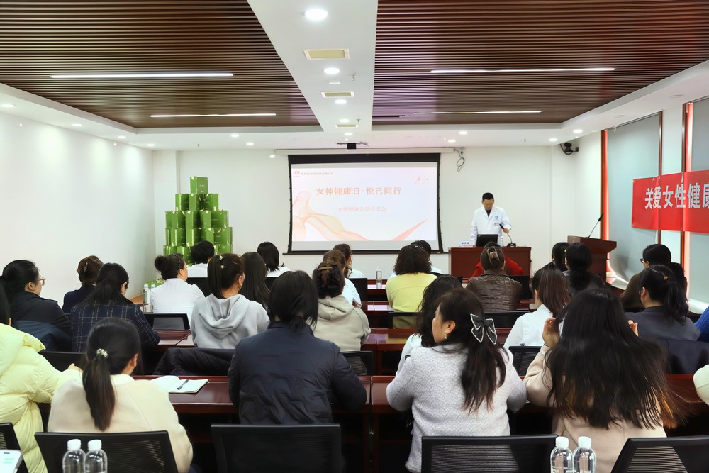 陜煤建設(shè)洗選煤運(yùn)營(yíng)公司開(kāi)展“女神健康日?悅己同行”女性健康公益分享會(huì)