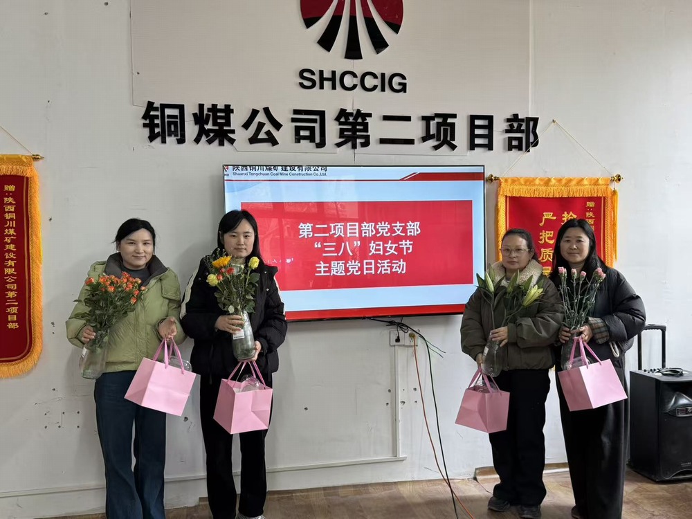 陜煤建設(shè)銅煤公司基層項(xiàng)目部：多彩活動(dòng)喜迎“三八”國(guó)際婦女節(jié)