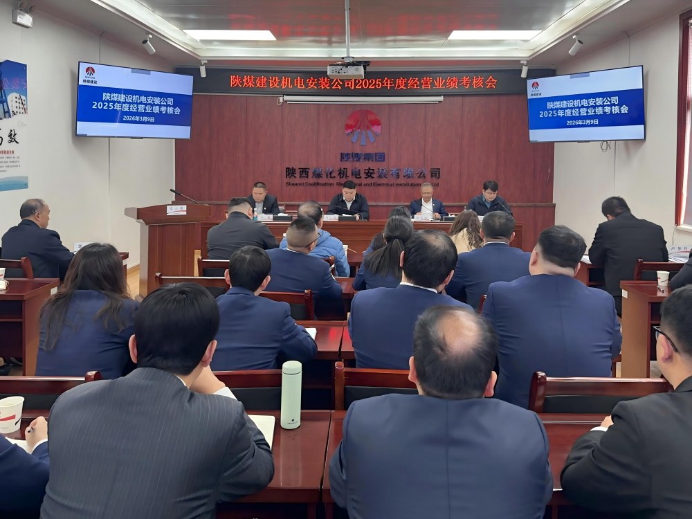 劉云波到機電安裝公司開展2025年度經(jīng)營業(yè)績考核