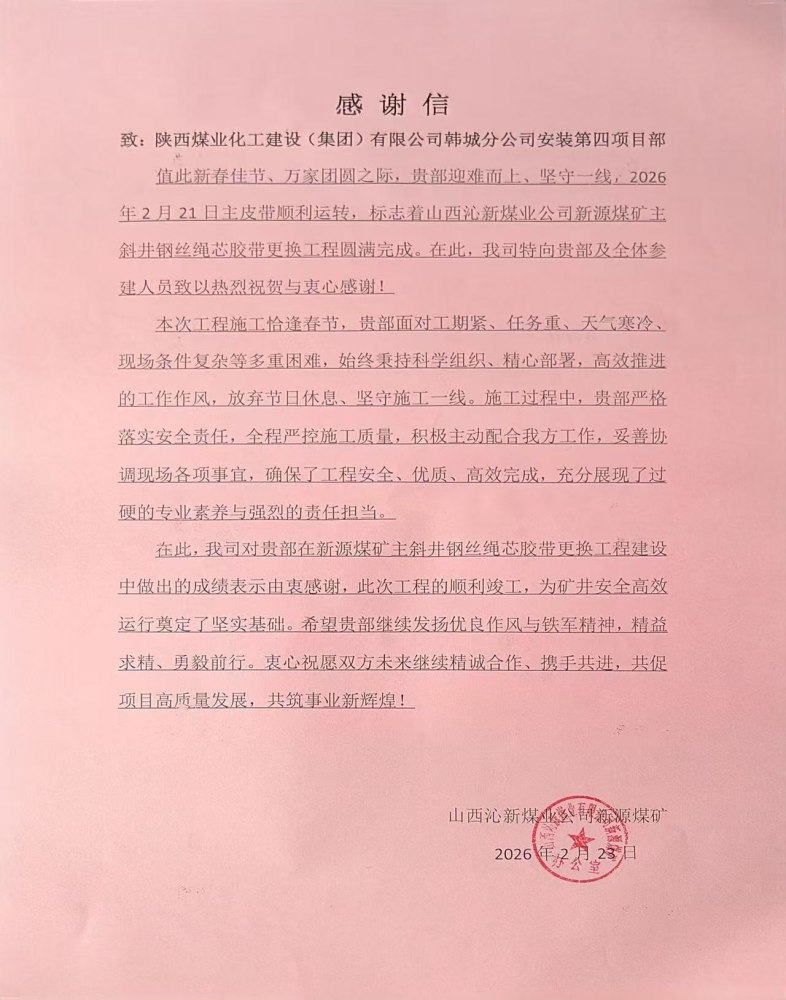 一封感謝信，一份沉甸甸認(rèn)可