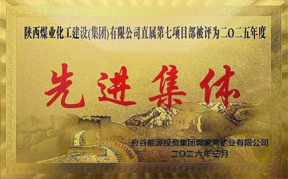 凝心聚力鑄精品  砥礪奮進(jìn)獲表彰