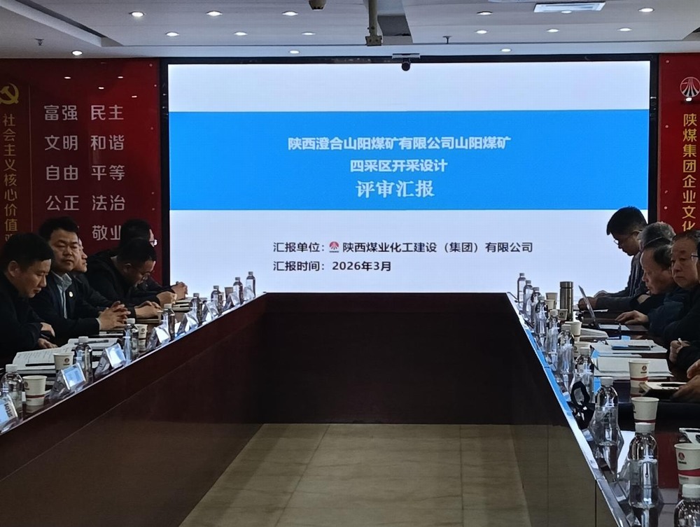 陜煤建設(shè)設(shè)計研究院：以專業(yè)贏認可，筑牢產(chǎn)能“蓄水池”
