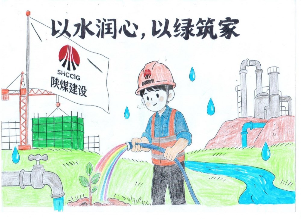 筆尖繪初心，節(jié)水擔使命