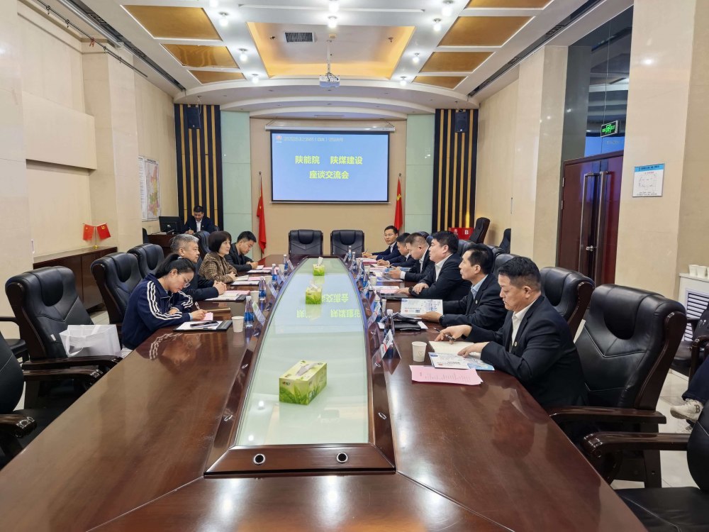 陜西能源職業(yè)技術(shù)學(xué)院建筑測(cè)繪學(xué)院赴陜煤建設(shè)開展座談交流