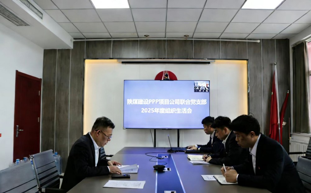 陜煤建設(shè)川耀（空港、智慧泊車）公司召開2025年組織生活會(huì)暨民主評(píng)議會(huì)議