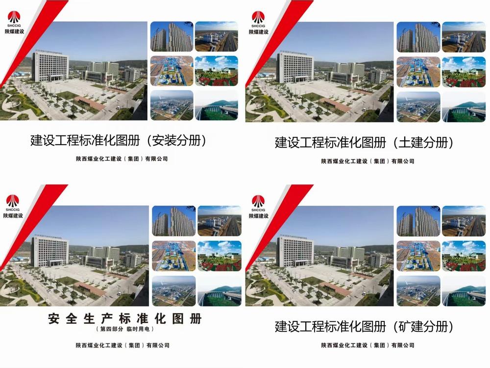 陜煤建設(shè)洗選煤運(yùn)營(yíng)公司:深耕“標(biāo)準(zhǔn)”責(zé)任田 繪就項(xiàng)目建設(shè)“新畫(huà)卷”