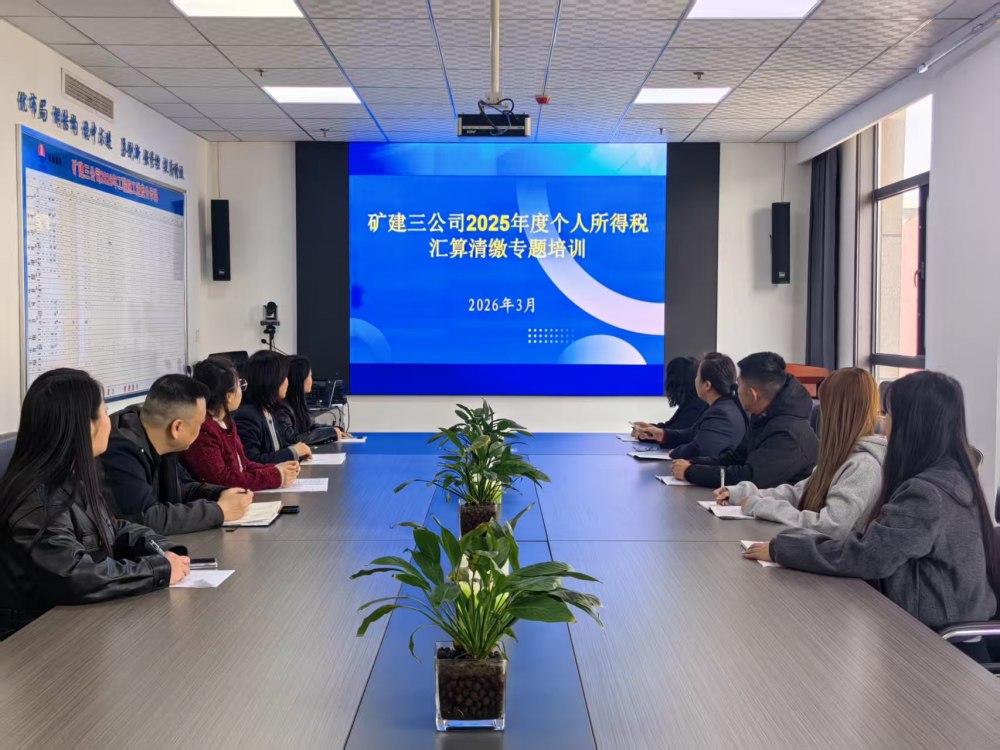 陜煤建設(shè)礦建三公司:全面啟動(dòng)2025年度個(gè)人所得稅匯算清繳工作