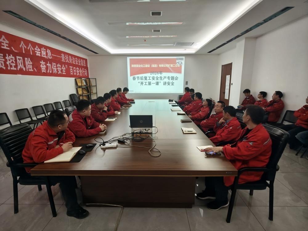 陜煤建設(shè)礦建二公司：四維聚力筑防線 同心守安護征程