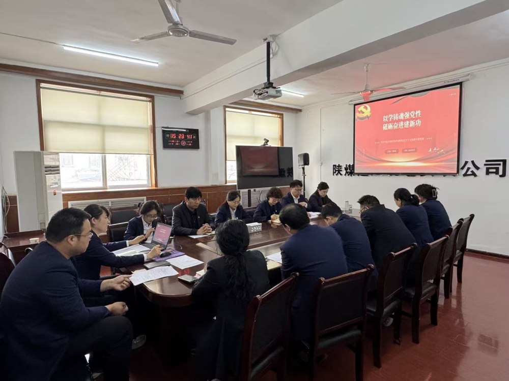 陜煤建設(shè)機(jī)電安裝公司機(jī)關(guān)黨支部召開廉政警示教育會(huì)