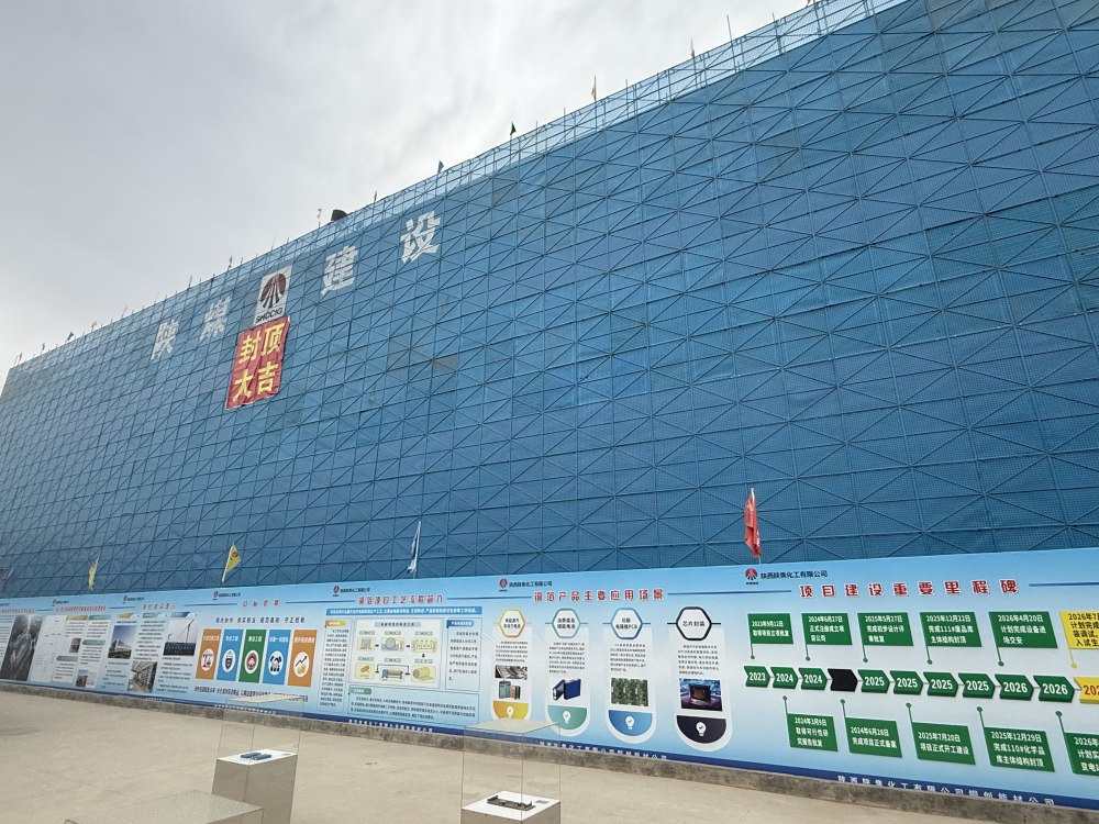 陜煤建設(shè)銅煤公司：銅創(chuàng)能材項(xiàng)目一期一階段104#銅箔車間V軸以北主體結(jié)構(gòu)順利封頂