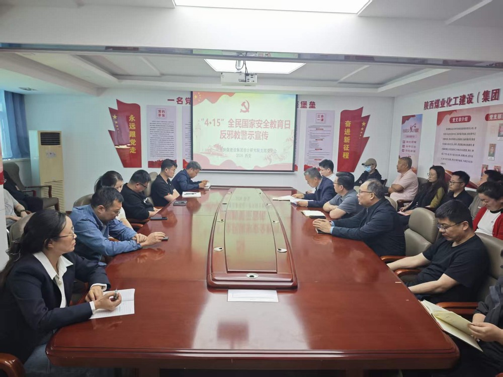 陜煤建設(shè)所屬各單位開展“全民國(guó)家安全教育日”活動(dòng)