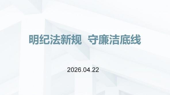 《貪污賄賂司法解釋（二）》5 月 1 日施行，核心要點全解讀