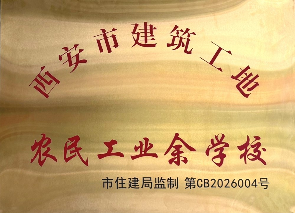 陜煤建設天工公司這所“工地學?！边_標出圈
