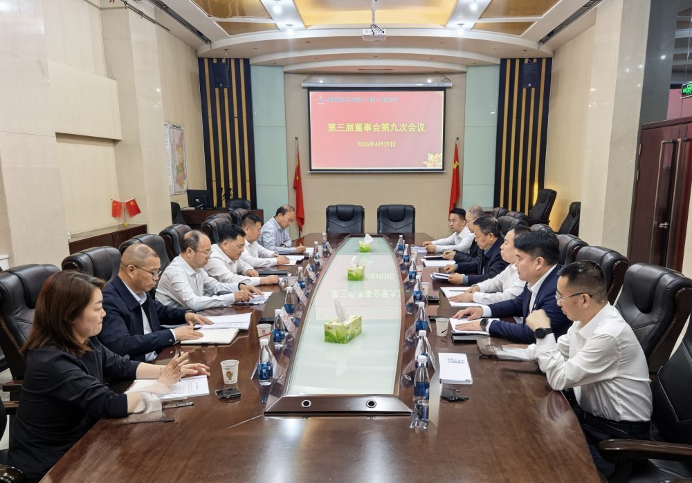 陜煤建設(shè)召開(kāi)第三屆董事會(huì)第九次會(huì)議