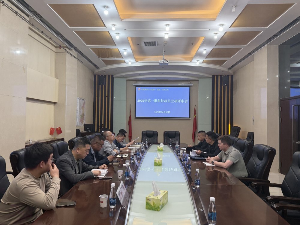 陜煤建設(shè)召開2026年第一批科技項目立項評審會