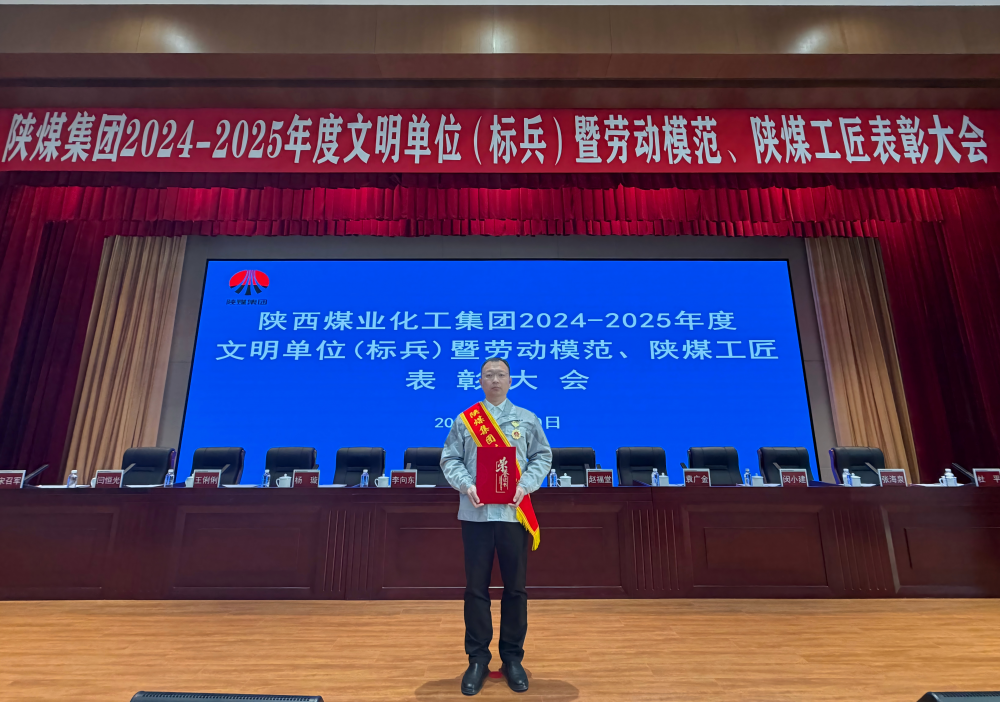 硬核榜樣！天工公司張靖榮獲陜煤集團勞動模范