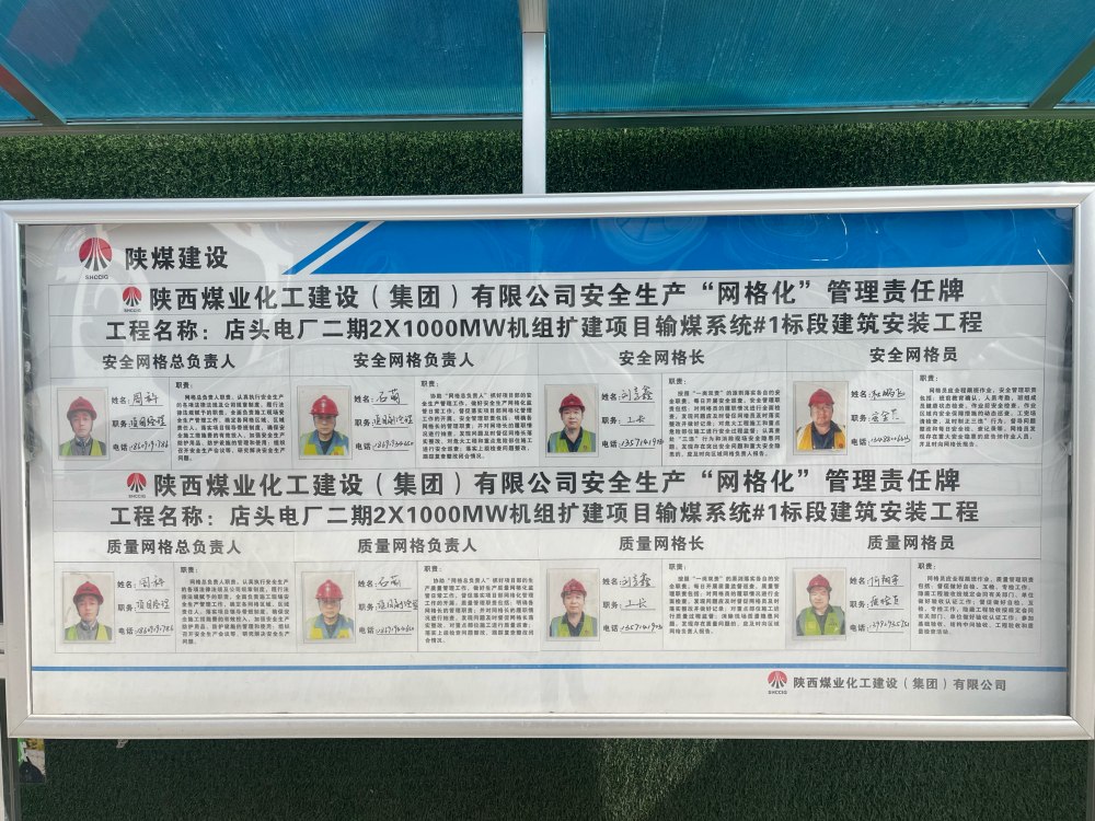 陜煤建設(shè)銅煤公司黃陵電廠(chǎng)項(xiàng)目：系牢“安全帶”夯實(shí)安全管理