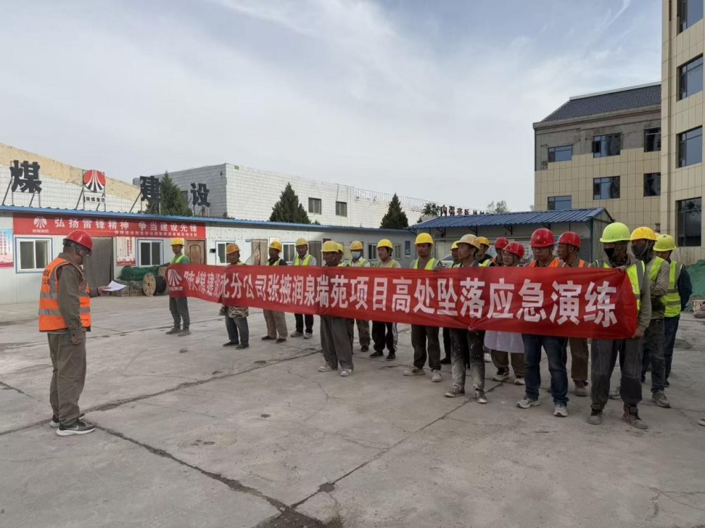 陜煤建設(shè)西北分公司張掖潤(rùn)泉瑞苑項(xiàng)目部：防范高處風(fēng)險(xiǎn) 筑牢項(xiàng)目安全屏障