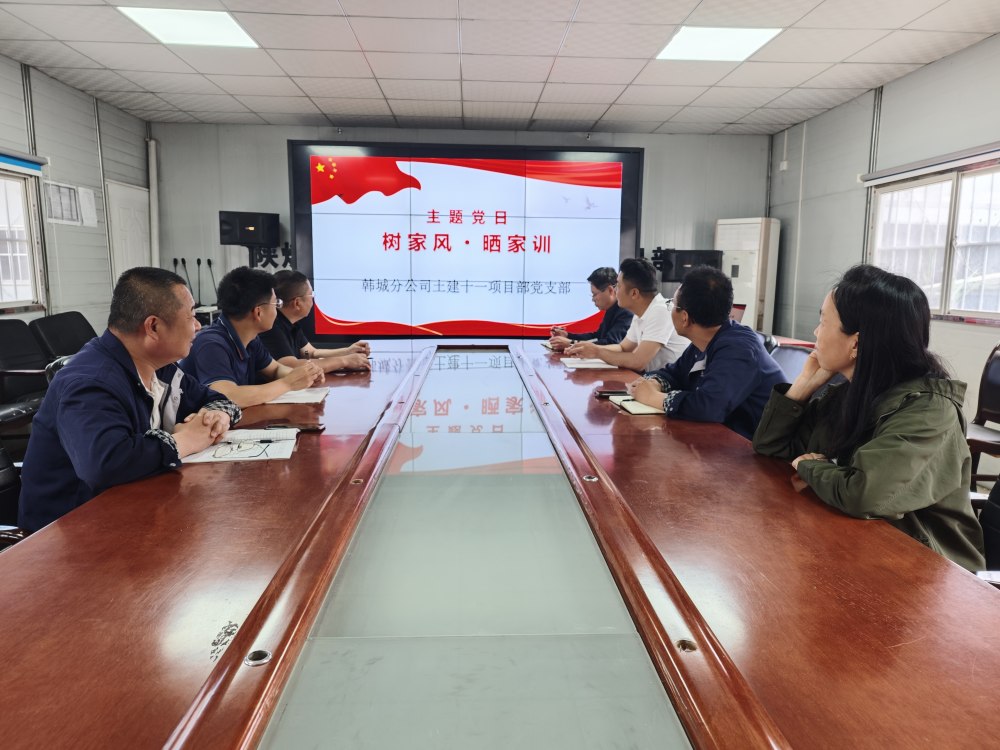 陜煤建設韓城分公司土建十一項目部：家風“曬”出來，作風“立”起來
