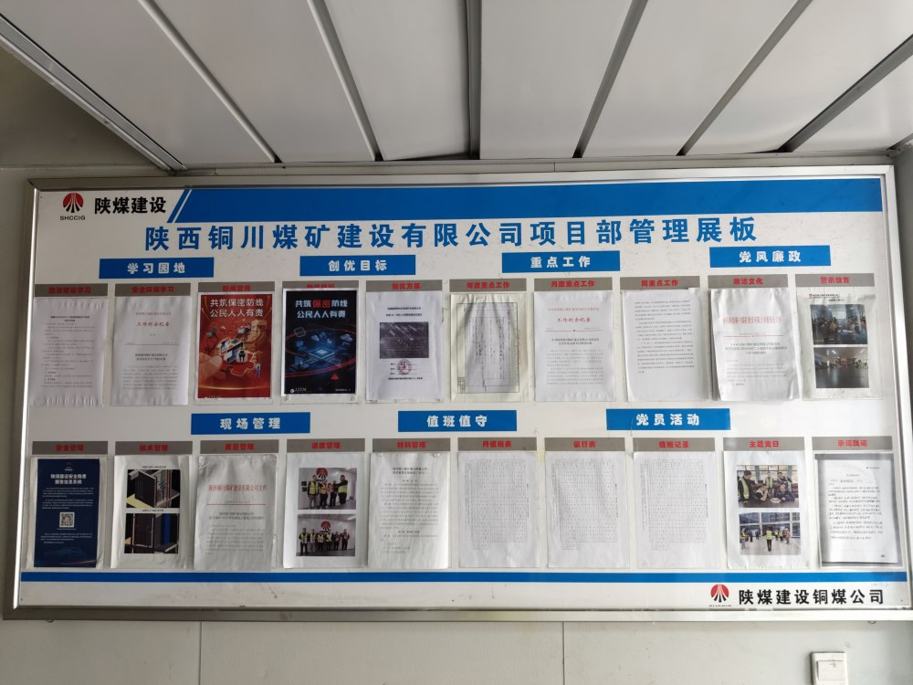 陜煤建設銅煤公司第八項目部黨支部：筑牢廉政防線?涵養(yǎng)清風正氣