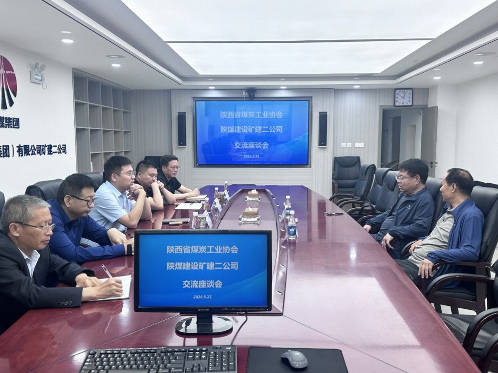 陜西省煤炭建設(shè)協(xié)會赴陜煤建設(shè)礦建二公司調(diào)研交流