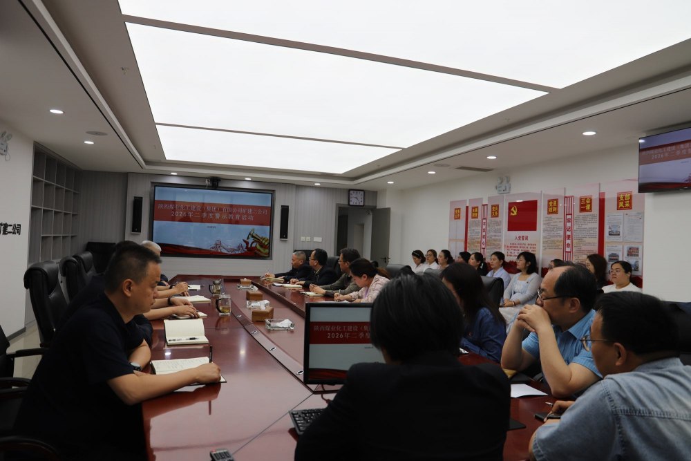陜煤建設礦建二公司：廉潔清風助礦建 奮楫揚帆啟新程