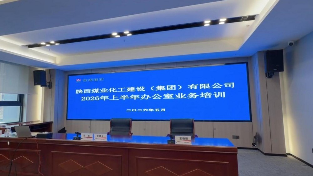 微視頻 | 建設(shè)集團(tuán)2026年上半年辦公室業(yè)務(wù)培訓(xùn)